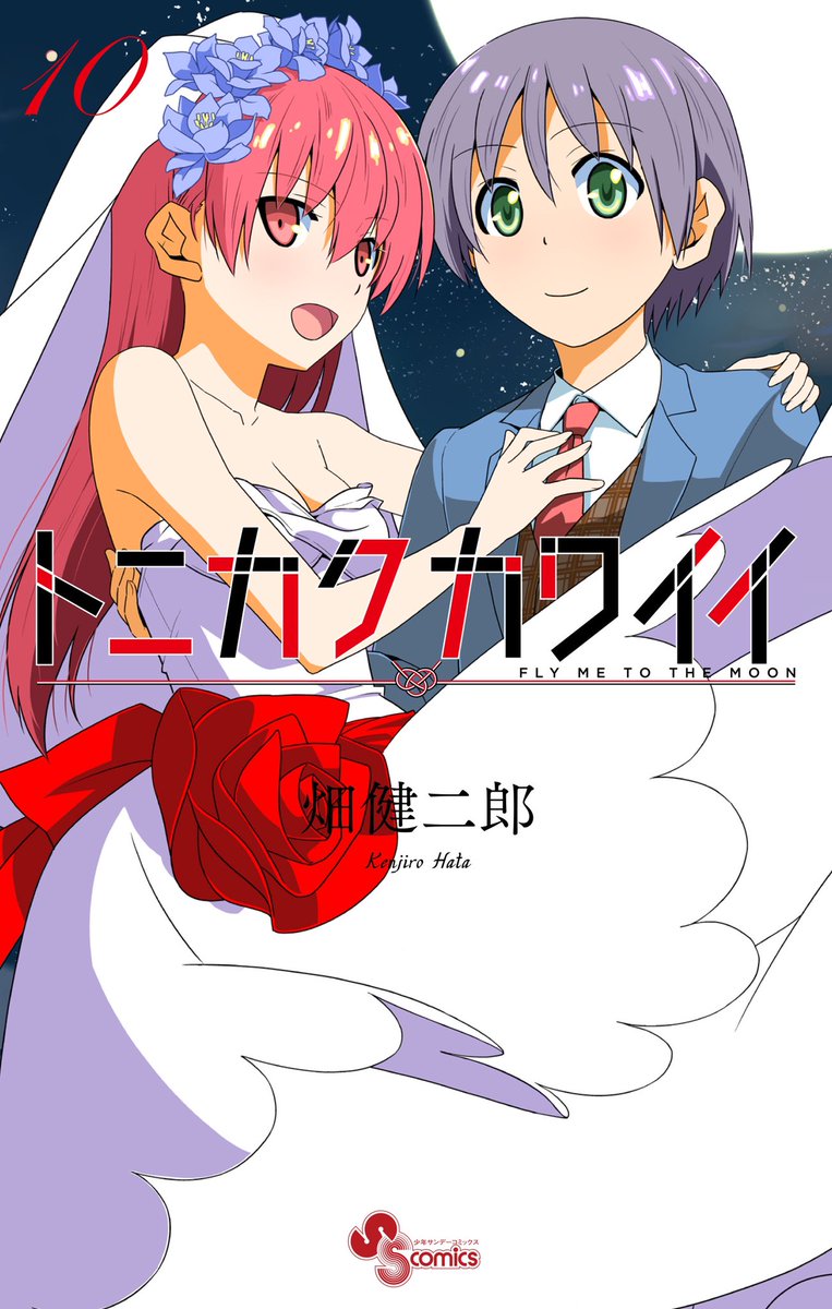 Tonikaku Kawaii (Phần 1)