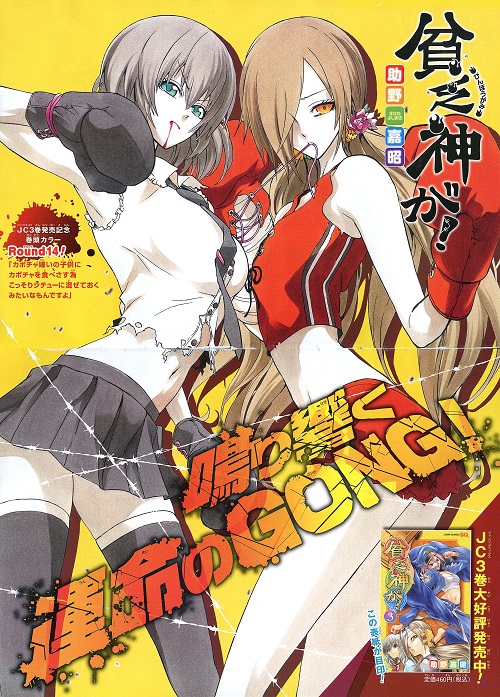 Binbougami ga!