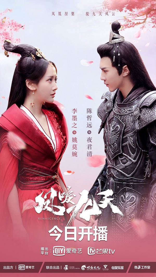 Phượng Lệ Cửu Thiên