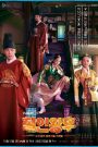 Công Chúa Khó Gần