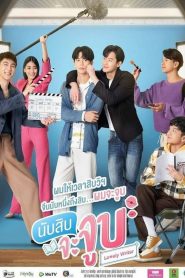 Đếm 10 Là Hôn