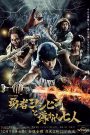 Anh Hùng Yoshihiko Và Lâu Đài Vua Quỷ