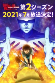 100-man no Inochi no Ue ni Ore wa Tatteiru 2nd Season