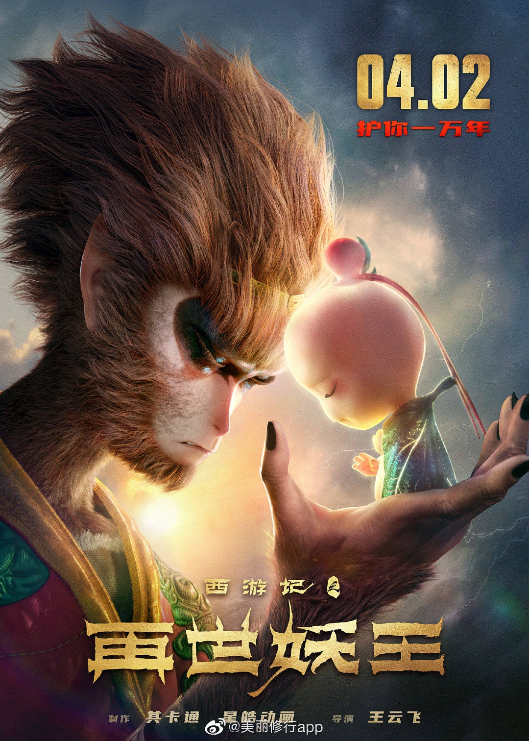 Tây Du Kí – Tái Thế Yêu Vương
