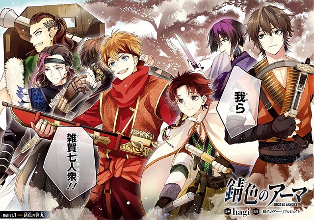 Sabiiro no Armor: Reimei