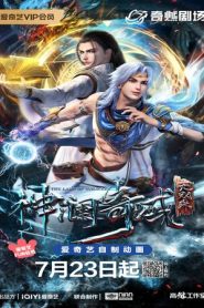 Thần Lan Kỳ Vực: Vô Song Châu