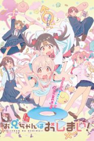 Oniichan wa Oshimai