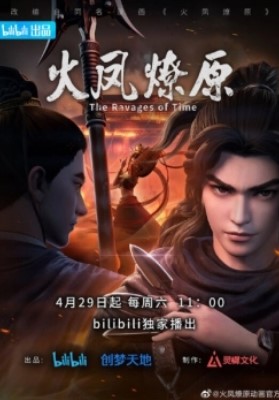 Hoả Phụng Liêu Nguyên